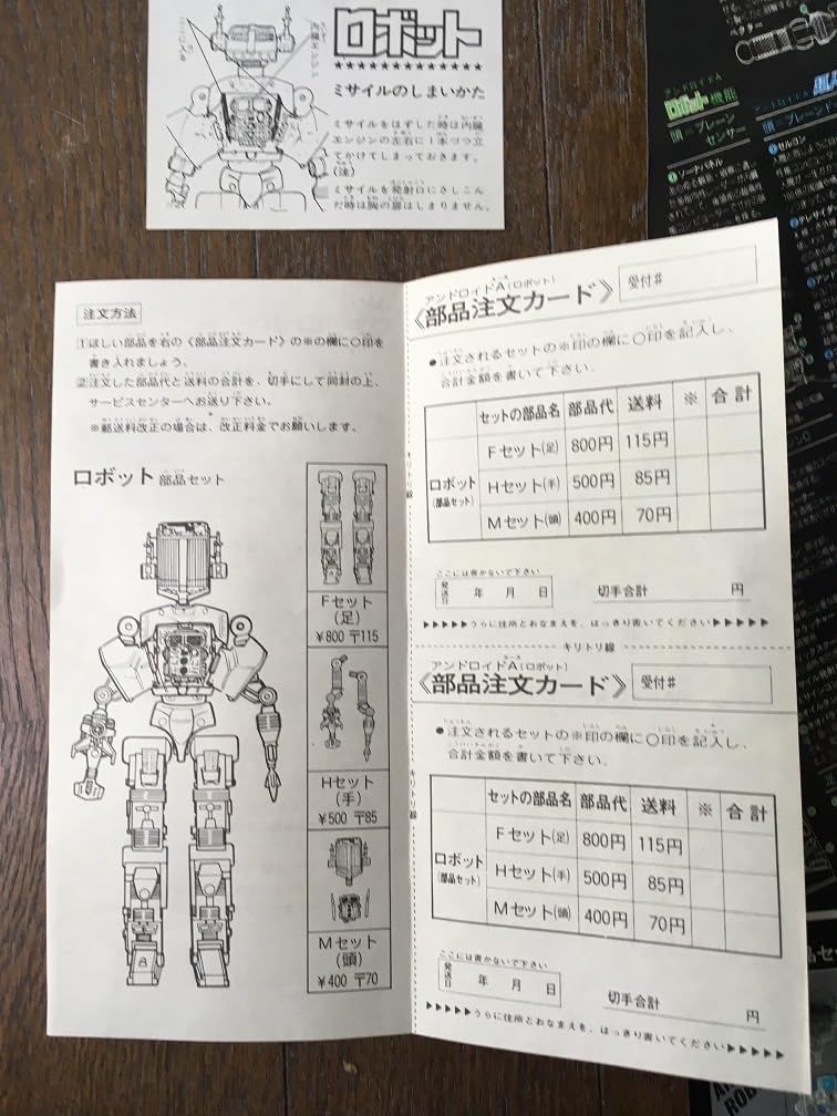 Amazon.co.jp: ：変身サイボーグシリーズ アンドロイドA ロボット 絶版