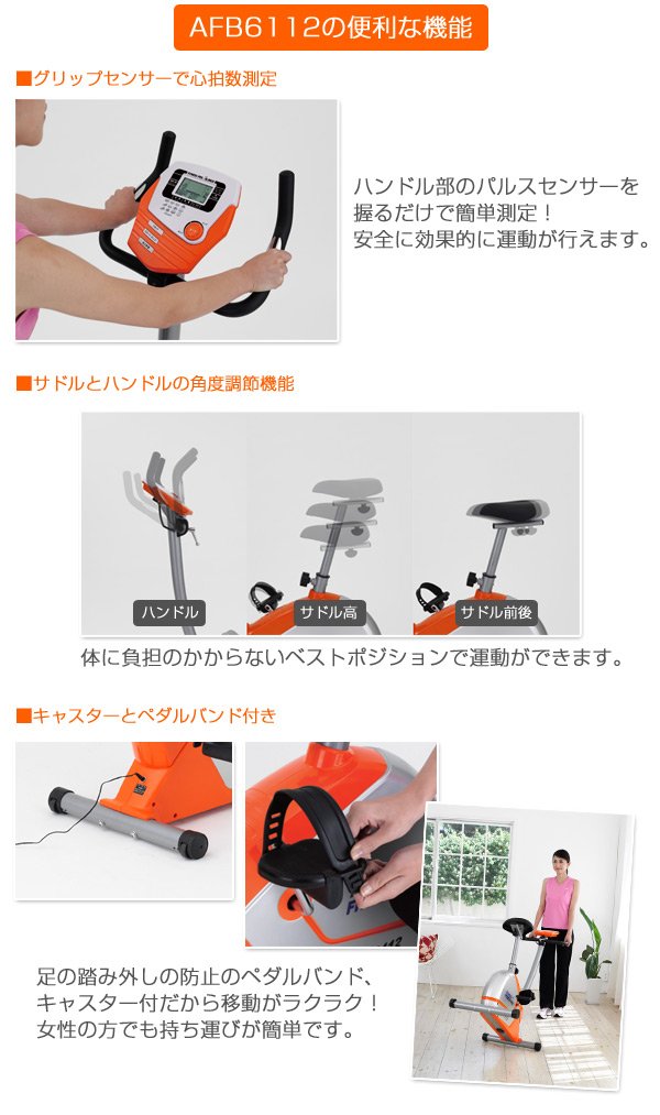 ◎アルインコ プログラムバイク AFB6112 オレンジ 取説・電源ケーブル