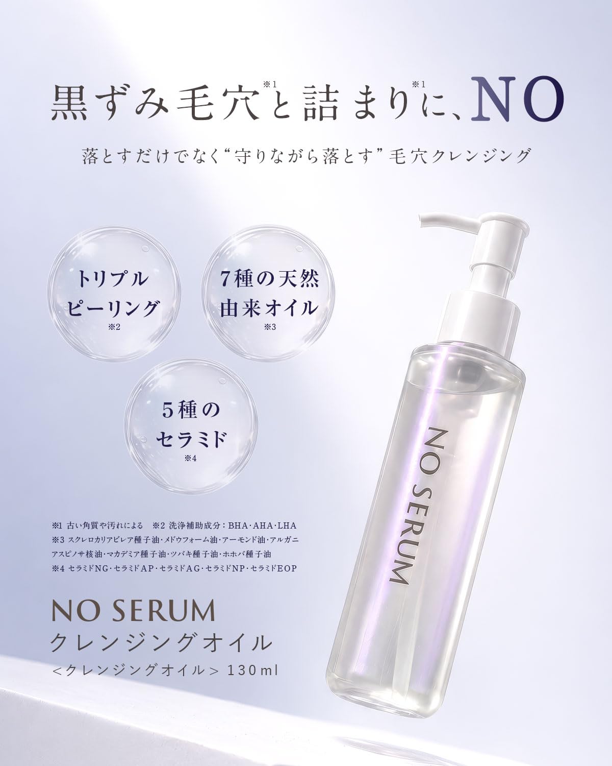 Amazon | ノーセラム NO SERUM クレンジングオイル 130ml | NO SERUM