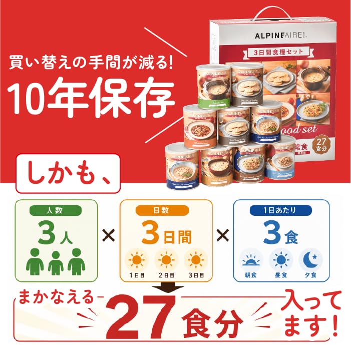 Amazon.co.jp: 【 非常食 10年保存 】3日間食糧セット 【計27食入】 9