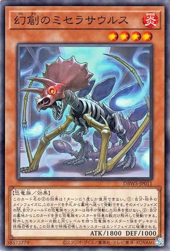 遊戯王カード 幻創のミセラサウルス(ノーマル) ワイルド・サバイバーズ(DBWS) | 効果モンスター 炎属性 恐竜族 遊戯王カード 幻創のミセラサウルス(ノーマル) ワイルド・サバイバーズ(DBWS) | 効果モンスター 炎属性 恐竜族