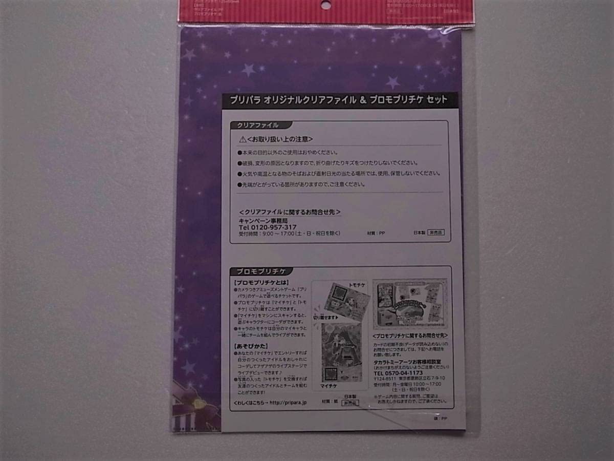 Amazon.co.jp: プリパラ オリジナルクリアファイル シオン レオナ