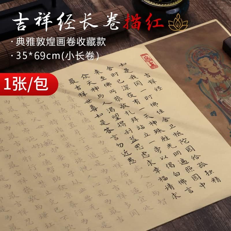 QianKao Calligraphy Practice Copybook chinese ancient books copy 小楷书法毛笔字帖心经抄写本抄经卷大悲咒金刚经佛经临摹专用练习(1Pcs 敦煌画卷-吉祥经【簪花小楷】 1遍)