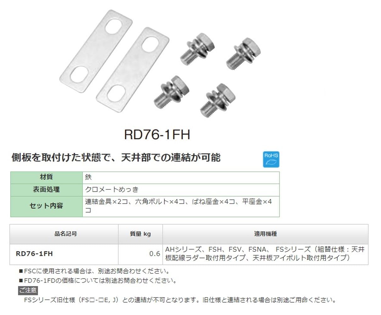 Amazon | 日東工業 天井連結金具セット RD76-1FH | 電気ボックス  