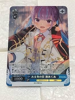 最安値 ヴァイス ホロライブ ある冬の日 湊あくあ sp サイン Amazon.co.jp: サインカード ホロ ライブ ある冬の日 湊あくあ acg