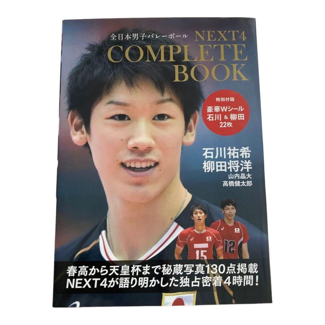 Amazon.co.jp: NEXT4コンプリートBOOK 石川祐希、柳田将洋、山内晶大  