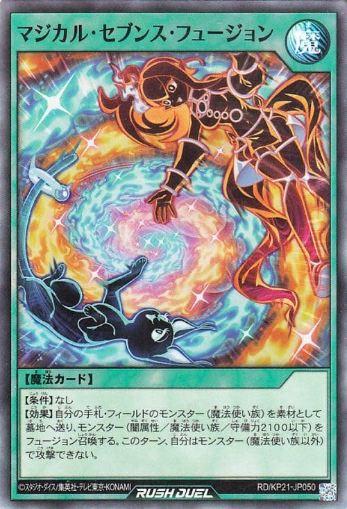 遊戯王 デュエルマスターズ Amazon.co.jp: 遊戯王ラッシュデュエル マジカル・セブンス