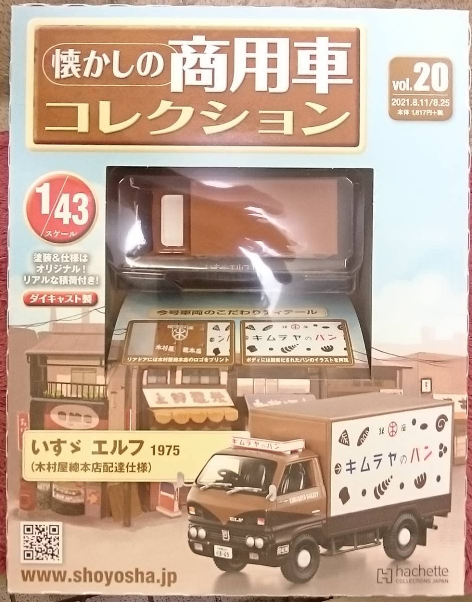 Amazon | ☆1/43 懐かしの商用車コレクション Vol.20 いすゞ