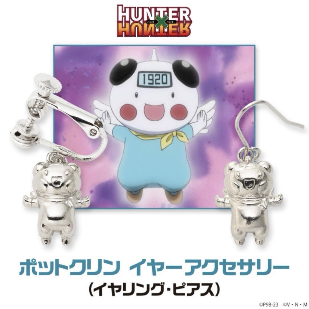 HUNTER × HUNTER イヤーアクセサリーセット 【公式通販】