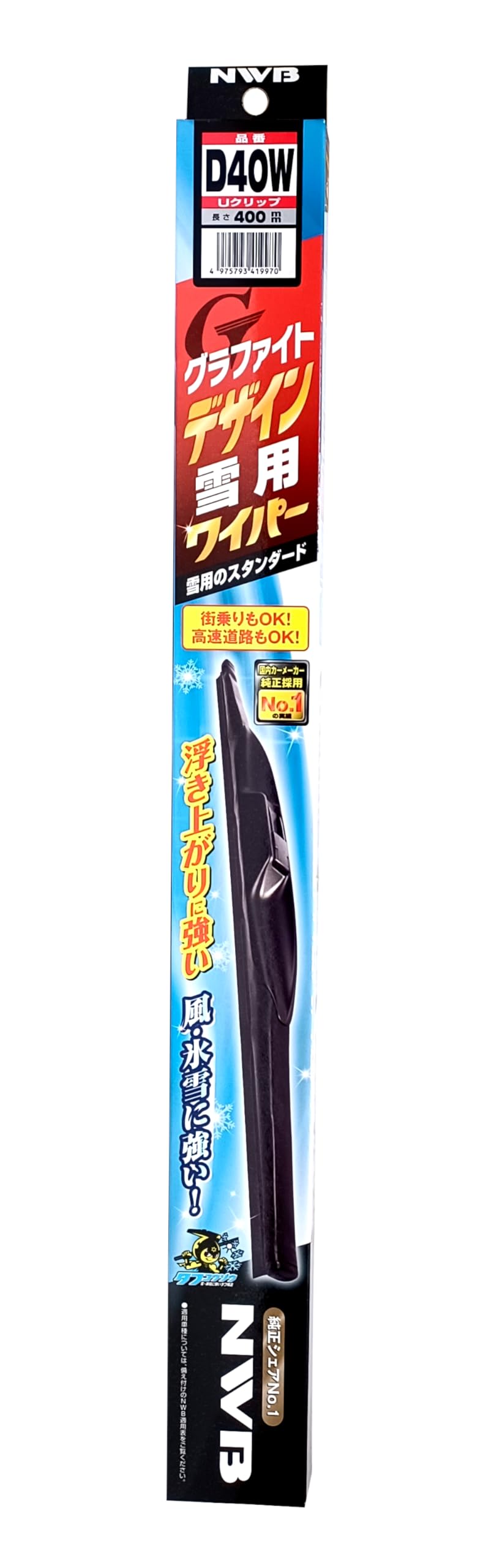 Amazon | NWB(エヌダブルビー) 車用 グラファイトデザイン雪用ワイパー