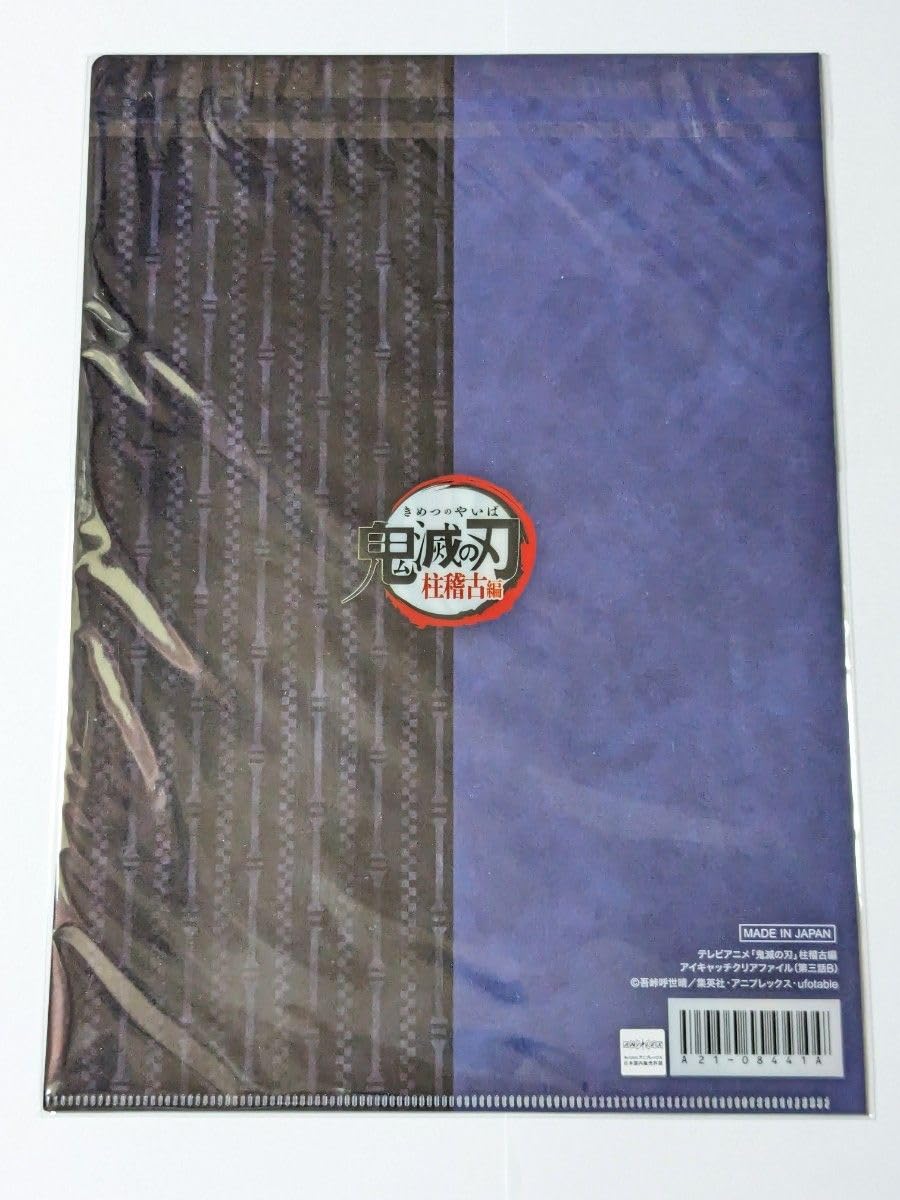 Amazon.co.jp: 鬼 滅 柱稽古編 アイキャッチクリアファイル 冨岡義勇