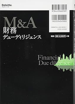 M&A 財務デューディリジェンス | デロイト ト―マツ ファイナンシャル