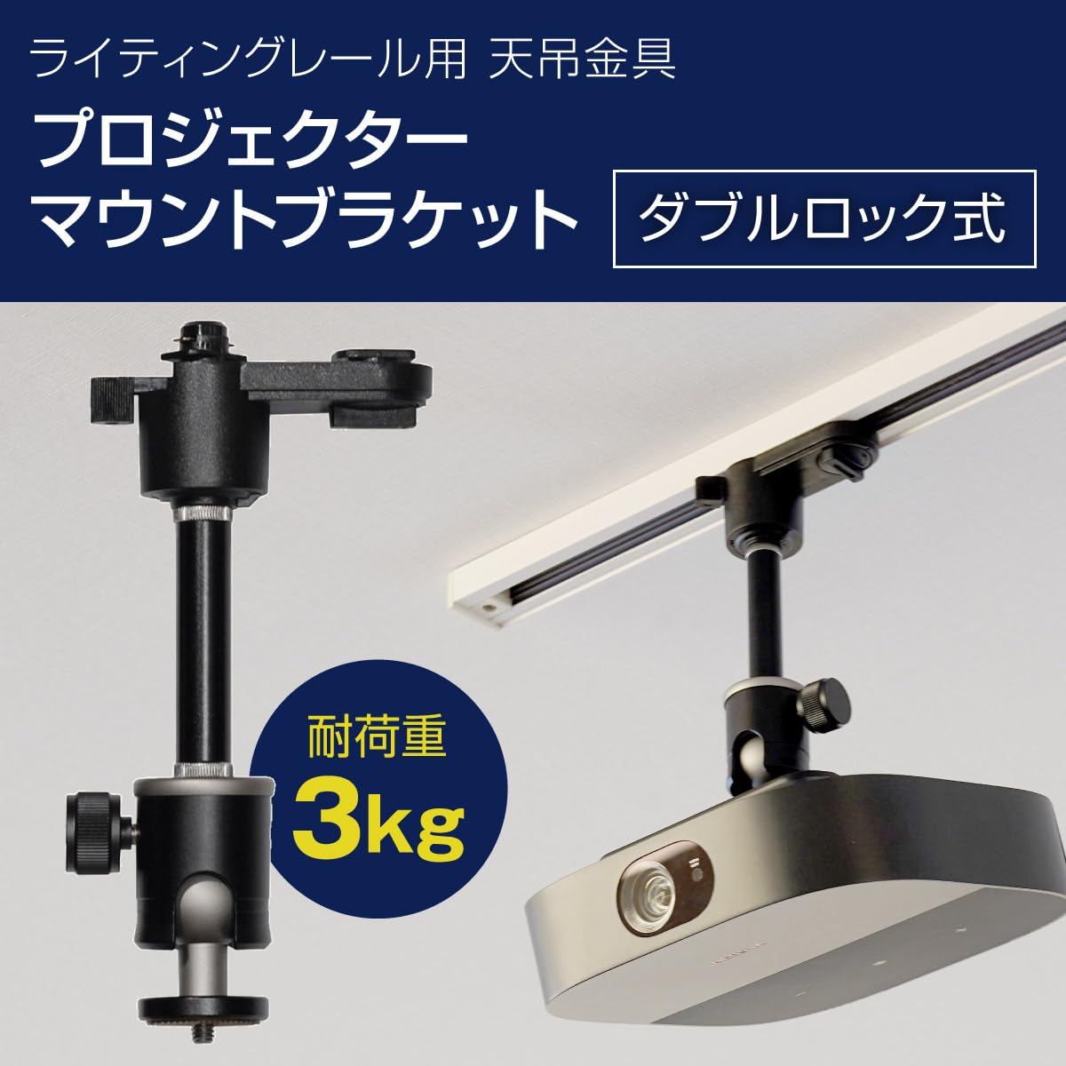プロジェクター天吊金具 ライティングレール (ダクトレール) 専用 Amazon | ダクトレール ライティングレール用プロジェクター天吊金具