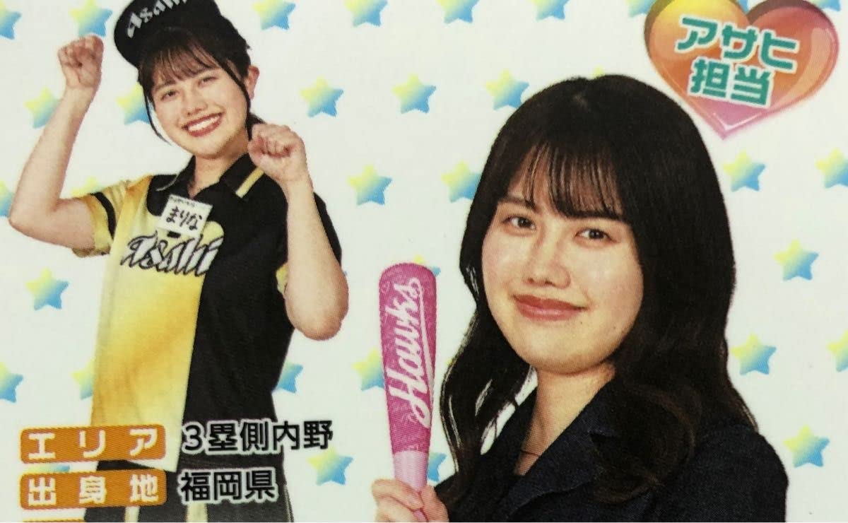 Amazon.co.jp: 2023paypayドーム アサヒビール売り子カード まりなさん