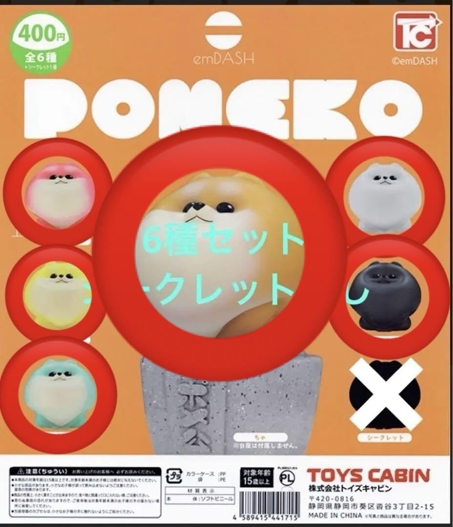 Amazon.co.jp: ポメ公 ガチャ emDASH 6種セット POMEKO : おもちゃ