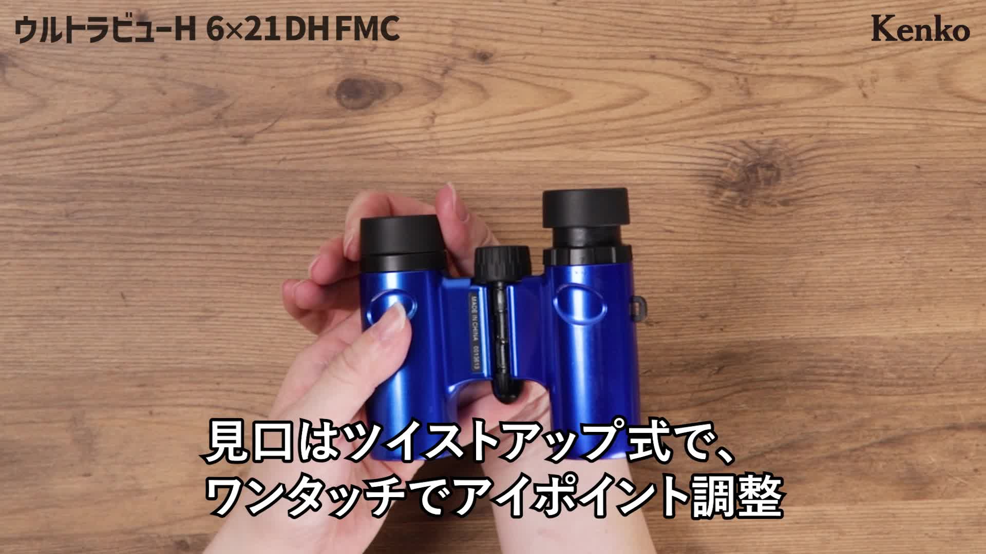 Amazon | Kenko 双眼鏡 コンサート用 ウルトラビューH 6×21DH FMC