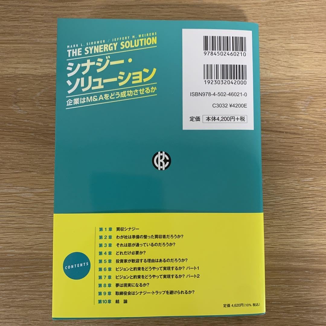 : シナジーソリューション:企業はM&Aをどう成功させるか