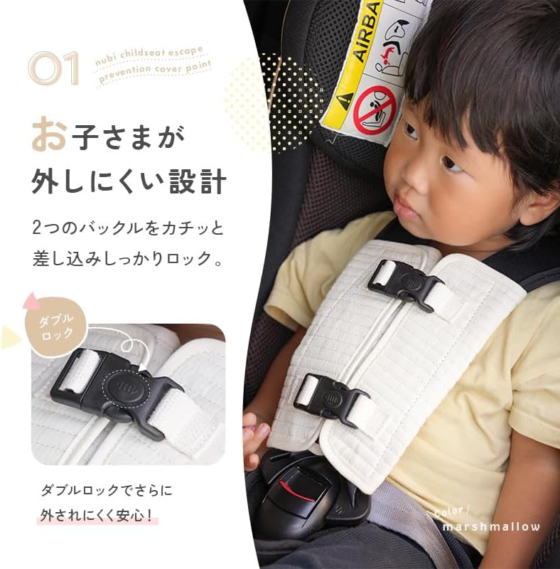 【優しいキルト生地でピッタリ密着】 atRise チャイルドシート 抜け出し防止 ベルト 《簡単ダブルロック》 丸洗いOK！ ふんわり ヌビ素材 シンプル かわいい おしゃれ チャイルドシートベルトカバー (マシュマロ)