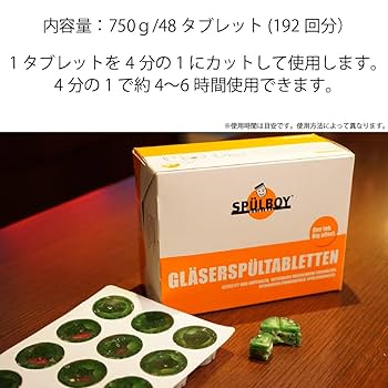 【業務用】SPÜLBOY シュピュルボーイ グラス洗浄機 本体＋除菌剤付き Amazon | SPULBOY専用 洗剤セット（スターターキット）グラス