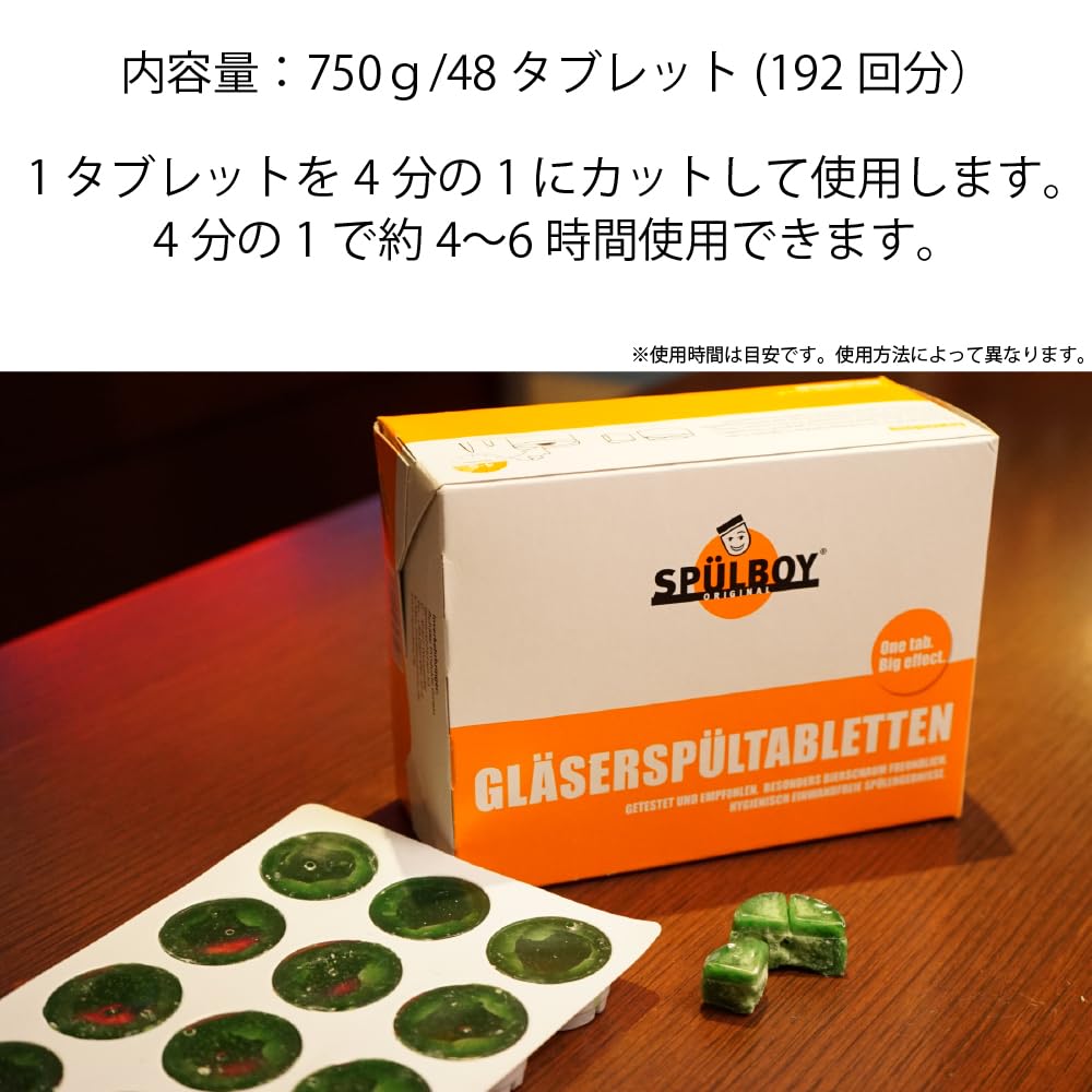 Amazon | SPULBOY専用 洗剤セット（スターターキット）グラス洗浄洗剤