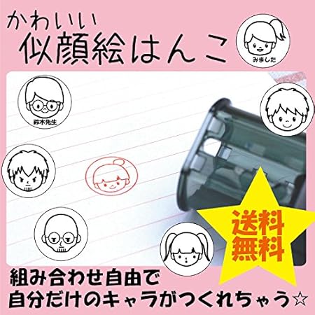 Amazon 組み合わせ似顔絵スタンプ 似顔絵ハンコ 自分のキャラがスタンプに 3107 スタンプ 文房具 オフィス用品 Amazon 組み合わせ似顔絵スタンプ 似顔絵ハンコ 自分のキャラがスタンプに 3107 スタンプ 文房具 オフィス用品
