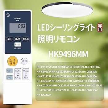 Amazon.co.jp: LEDシーリングライトリモコン HK9496MM for