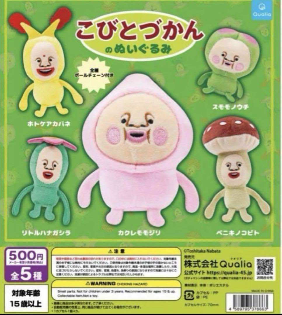 こびとづかん カクレモモジリ ぬいぐるみAB Amazon.co.jp: こびとづかん カクレモモジリ ぬいぐるみAB