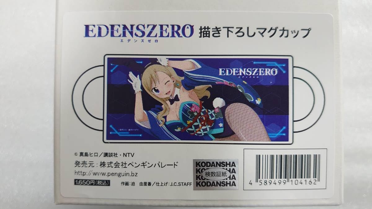 Amazon.co.jp: EDENS ZERO 描き下ろしマグカップ レベッカ