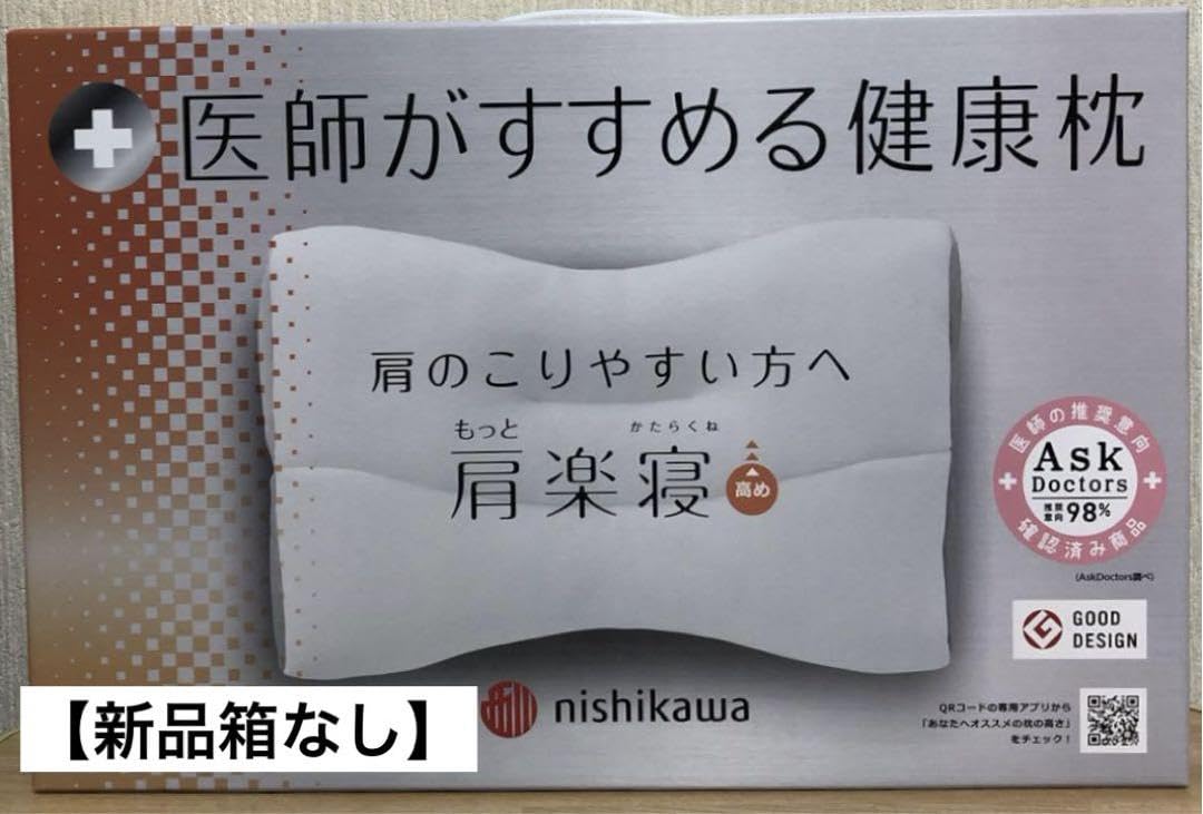 西川 医師がすすめる健康枕 もっと肩楽寝プレミアム(高め) もっと肩楽寝プレミアム | 医師がすすめる健康枕 | 西川