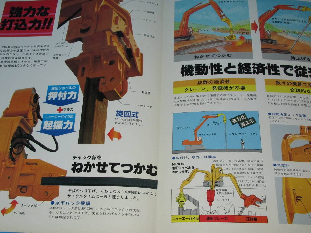 Amazon.co.jp: ☆非売品 建機カタログ NPK 杭打抜機 ニューエーパイラ 