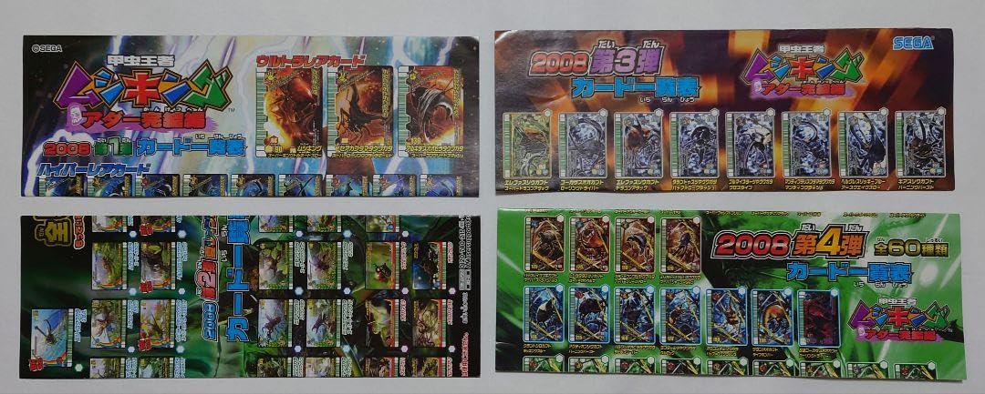 Amazon.co.jp: 甲虫王者ムシキング アダー完結編 第2弾第5弾 まとめ