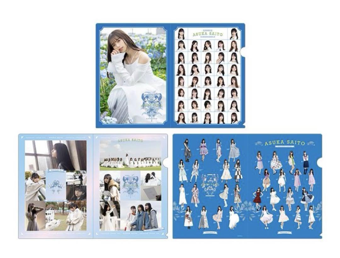 齋藤飛鳥卒業クリアファイル3枚セット