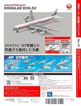 JAL旅客機コレクション セット Amazon.co.jp: JAL旅客機コレクション 47号 (DOUGLAS DC-8-53