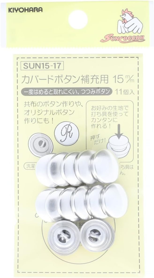 くるみボタンキット　カバード釦 15mm補充用(15-17)