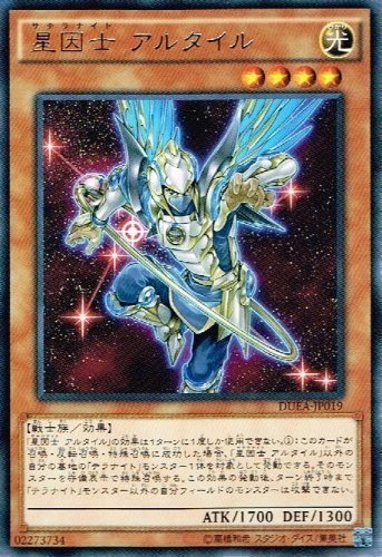 遊戯王OCG 星因士アルタイル レア DUEA-JP019-R