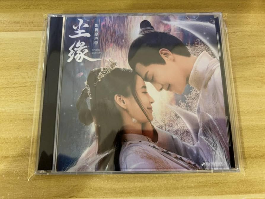 Amazon.co.jp: 中国ドラマ『塵縁』OST/CD オリジナルサントラ盤 楊穎