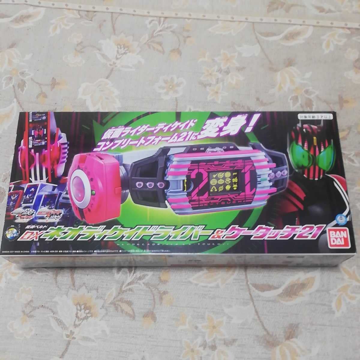DXネオディケイドライバー＆ケータッチ21 仮面ライダーディケイド ジオウ
