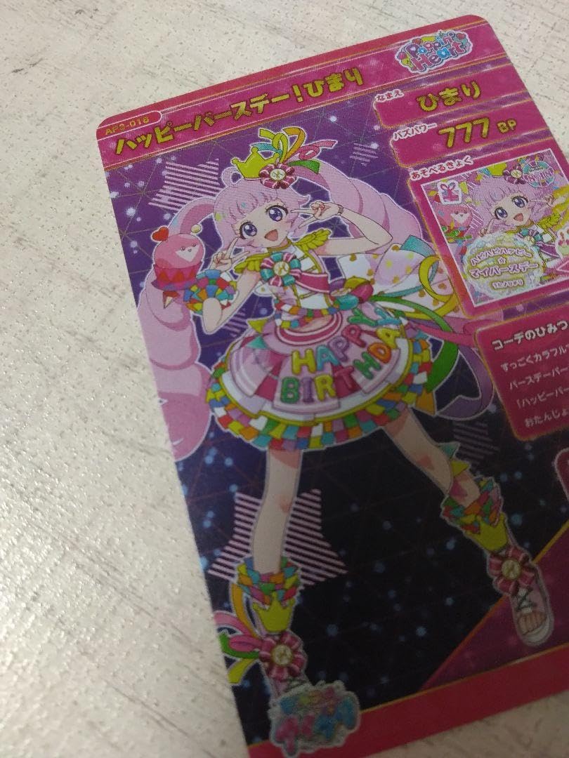 Amazon.co.jp: ひみつのアイプリ ハッピーバースデー ひまり