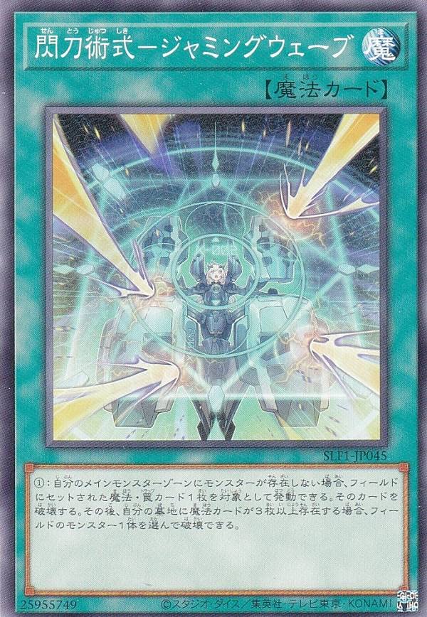 風魔式ジャミングウェーブ SLF1-JP045 Amazon.co.jp: 遊戯王 SLF1-JP045 閃刀術式－ジャミングウェーブ (日本