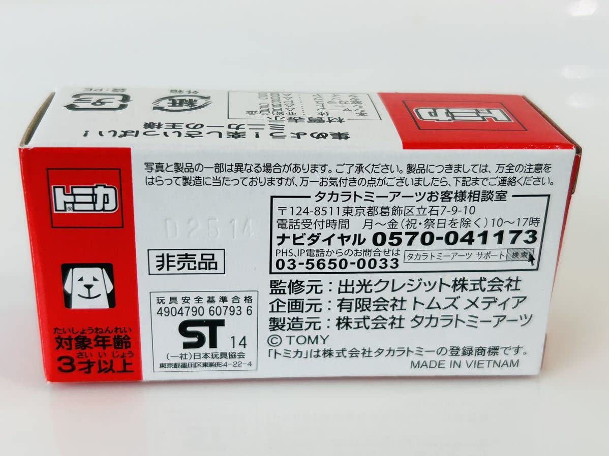 Amazon.co.jp: トミカ 出光配達ローリー いすゞ エルフ タンクローリー