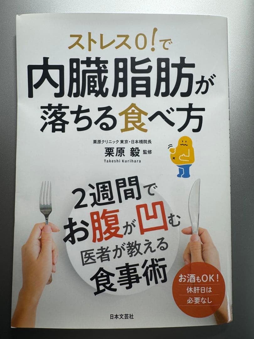 ストレス0!で内臓脂肪が落ちる食べ方