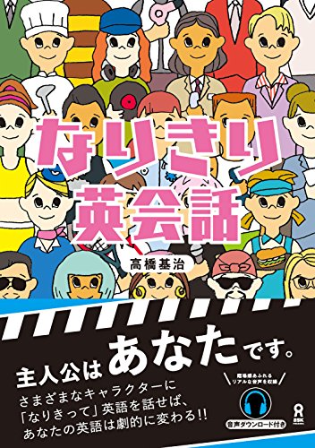 無料電子書籍 pdf なりきり英会話 (アスク出版) バイ