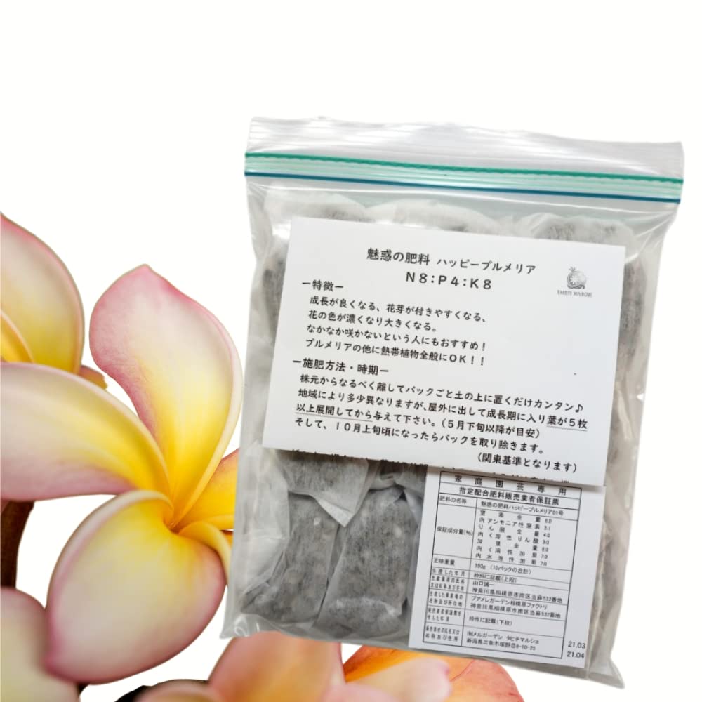 プルメリア＆熱帯植物の肥料 HAPPYPLUMERIA ハッピープルメリア 魅惑…
