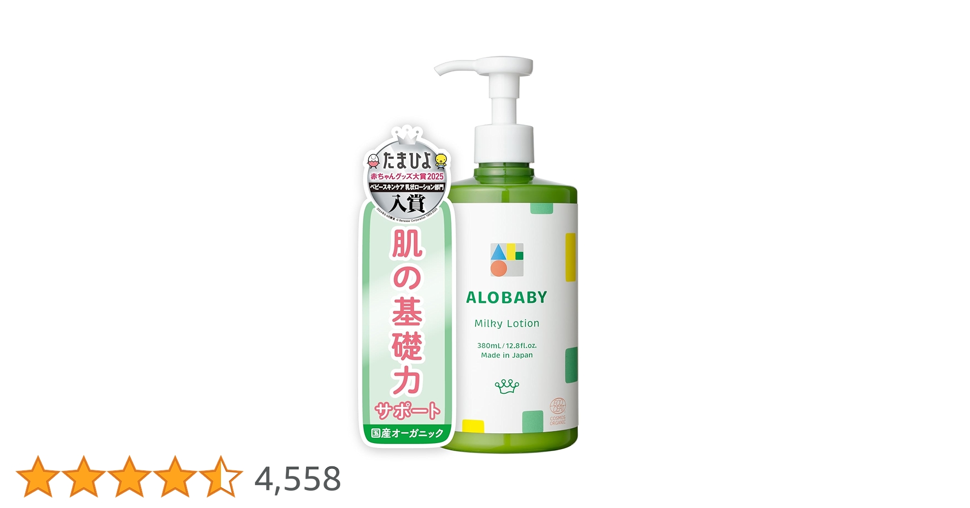 【新品未開封】アロベビー オーガニックミルクローション ビッグボトル 3本セット アロベビー オーガニックミルクローション（ビッグボトル）3本