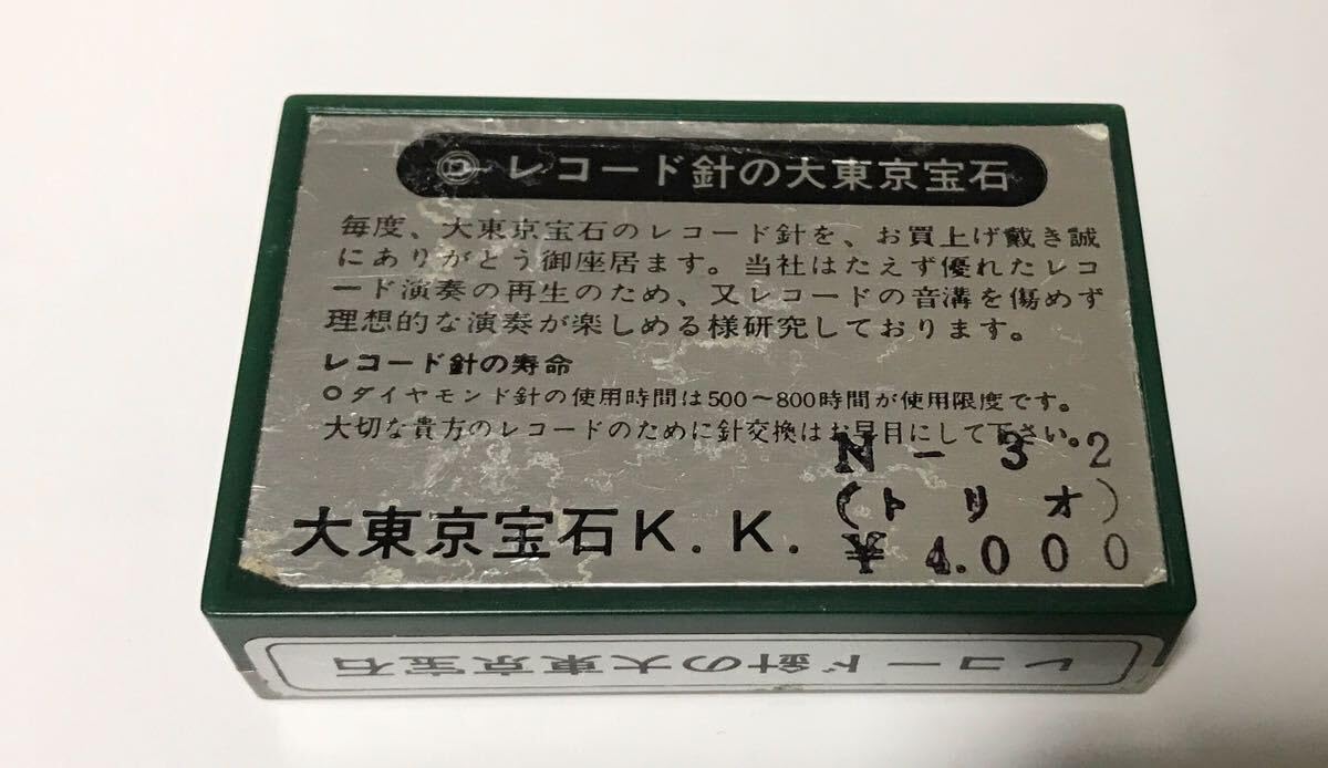 Amazon.co.jp: トリオ TRIO レコード針 N-32 大東京宝石 : 家電＆カメラ