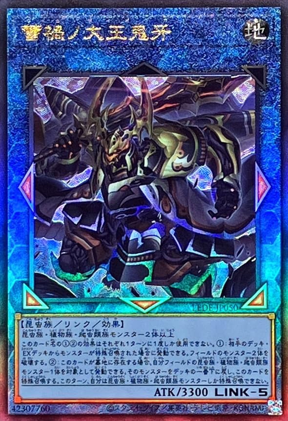 Amazon.co.jp: 遊戯王カード LEDE-JP050 蕾禍ノ大王鬼牙 ダイオウガ