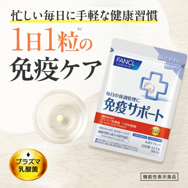 FANCL - ファンケル　免疫サポート　30日分　6袋セット FANCL 免疫サポート チュアブルタイプ 機能性表示食品 30日分