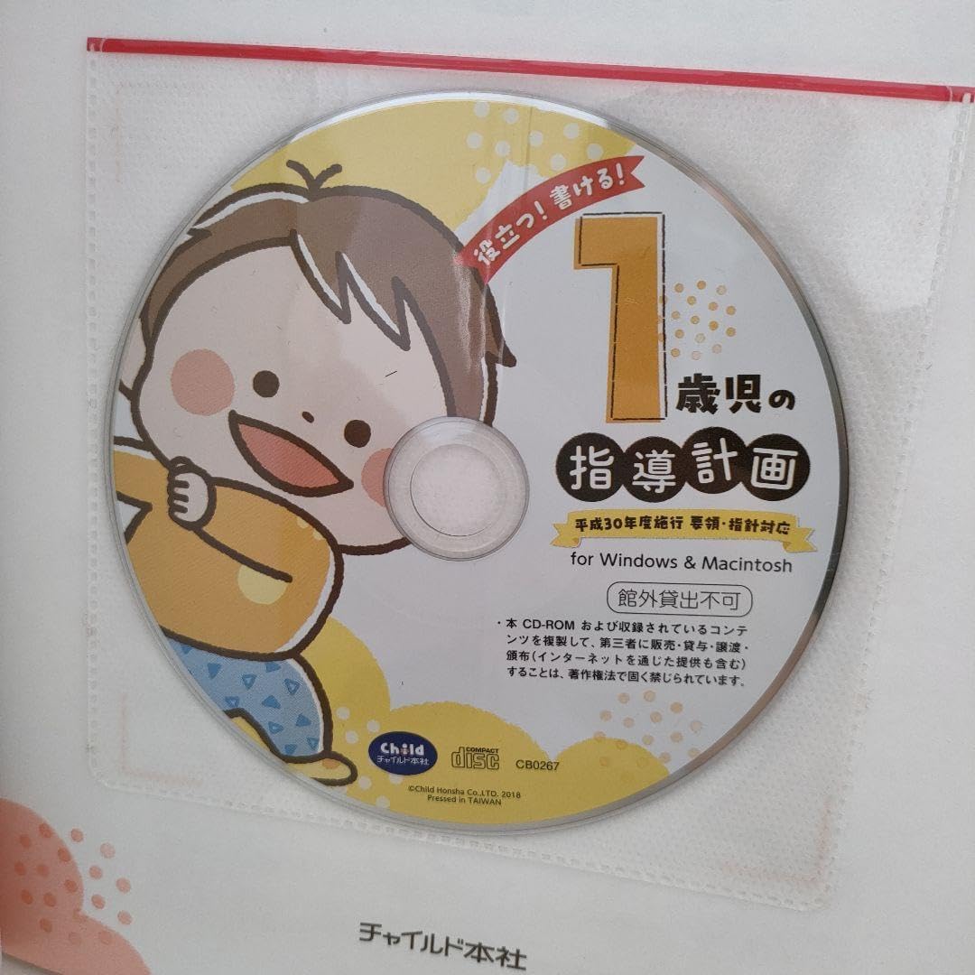厳選12冊】新人～若手保育士におすすめな保育の本【本の使い方も説明します】 | つかえる保育 役立つ!書ける! 1歳児 指導計画 要領 指針対応 保育 書類 参考書 本 CD