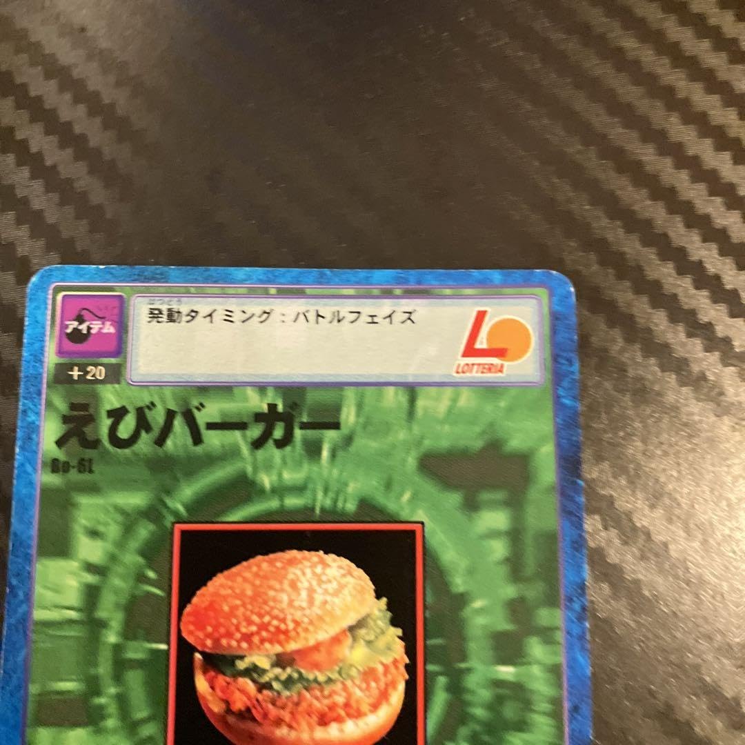 エビバーガーモン 美品 デジモンカード Amazon.co.jp: えびバーガー