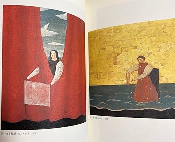 Amazon.co.jp: 有元利夫 光と色・想い出を運ぶ人 図録 オマケ